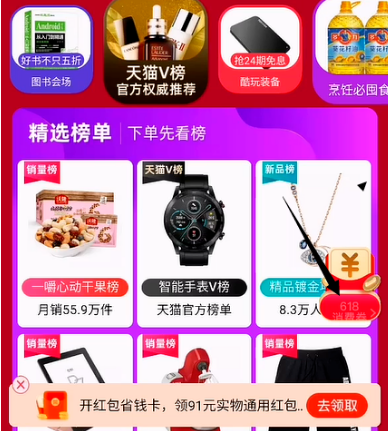 1591262517387481.png 淘宝天猫怎么领618消费券