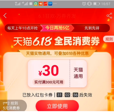 1591262513713450.png 淘宝天猫怎么领618消费券
