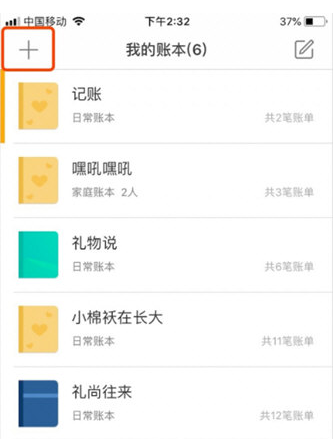 1591250841131418.png 圈子账本app账本怎么添加