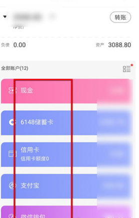 1591175247805944.png 懒人记账多个帐户记账怎么设置