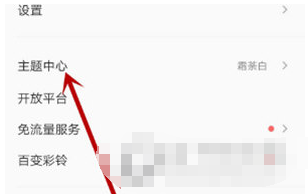 QQ音乐APP主题怎么更换