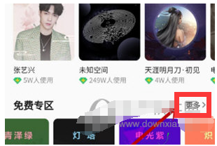 QQ音乐APP主题怎么更换