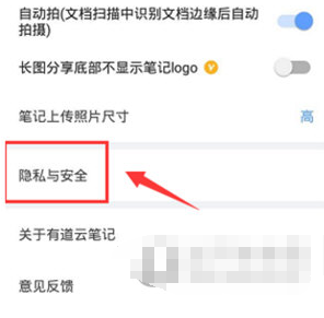 有道云笔记阅读密码怎么修改