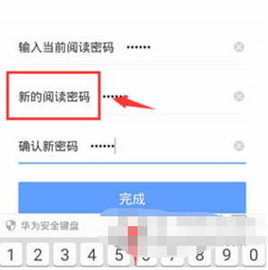 有道云笔记阅读密码怎么修改