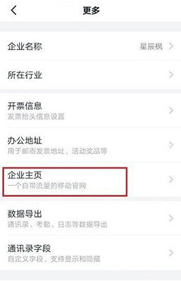 1591090054973612.png 钉钉企业主页怎么打开