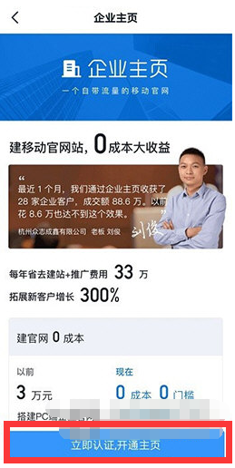 1591090050875729.png 钉钉企业主页怎么打开