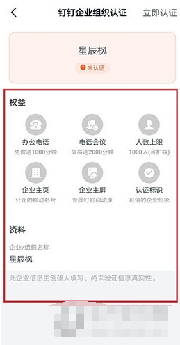 1591090036425597.png 钉钉企业主页怎么打开