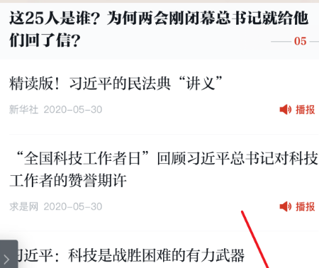 学习强国上睡前小故事怎么收听