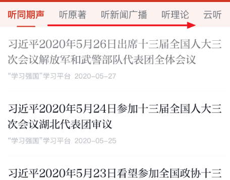 学习强国上睡前小故事怎么收听