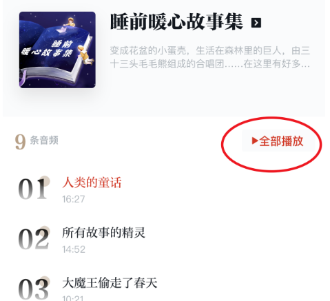 学习强国上睡前小故事怎么收听