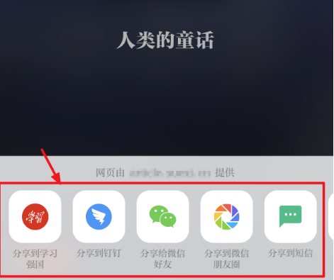 学习强国上睡前小故事怎么收听