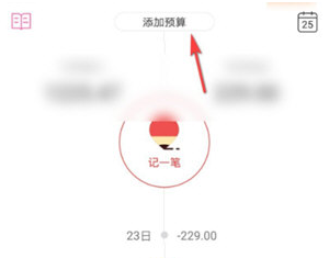 1590823135219935.png 懒人记账预算怎么添加