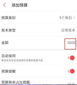 1590823131400848.png 懒人记账预算怎么添加