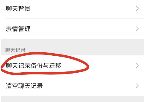 1590742559316651.png 微信聊天记录不同手机怎么同步