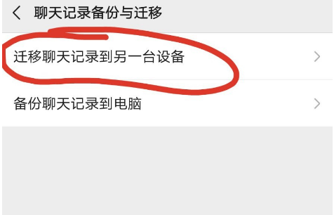 1590742555746915.png 微信聊天记录不同手机怎么同步