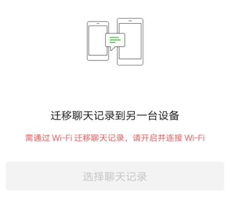 1590742551399708.png 微信聊天记录不同手机怎么同步