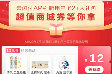 1590742076532123.png 云闪付优惠券怎么领取