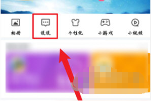 QQ手机版空间说说怎么定时发