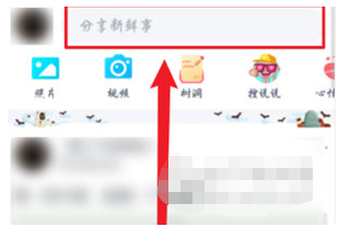 QQ手机版空间说说怎么定时发