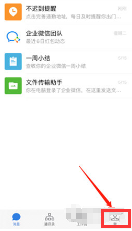 1590740627235008.png 企业微信语言怎么更换