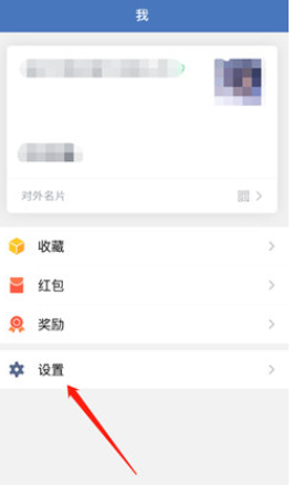 1590740613836532.png 企业微信语言怎么更换