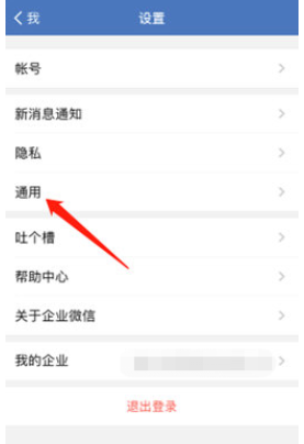 1590740608415660.png 企业微信语言怎么更换