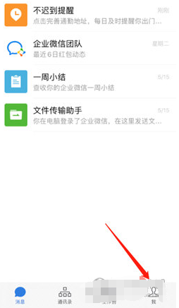 企业微信字体大小怎么调整