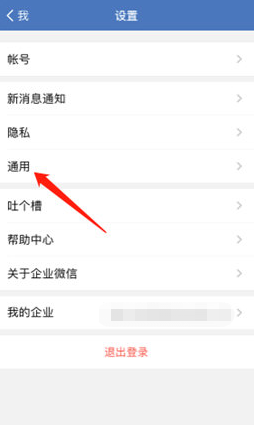企业微信字体大小怎么调整