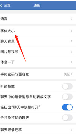 企业微信字体大小怎么调整
