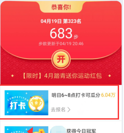 QQ早起打卡活动怎么报名参加