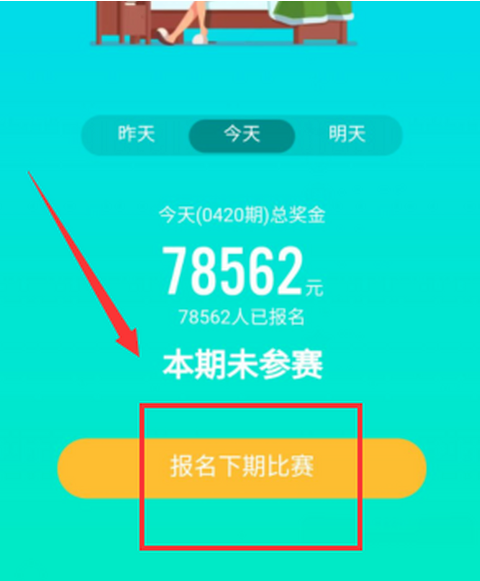 QQ早起打卡活动怎么报名参加