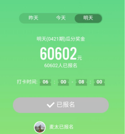 QQ早起打卡活动怎么报名参加