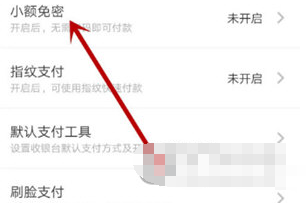 1590653367753725.png 京东APP小额免密支付怎么开启