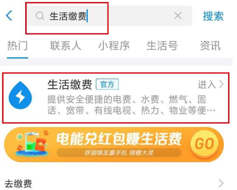 支付宝怎么缴纳燃气费
