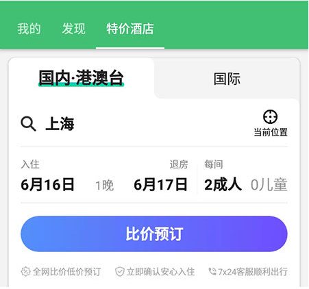 1590568118648631.png 行程助手怎么预定酒店