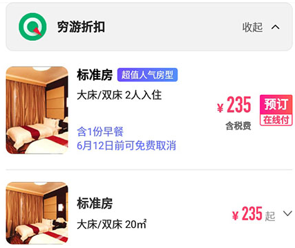 1590568106787987.png 行程助手怎么预定酒店