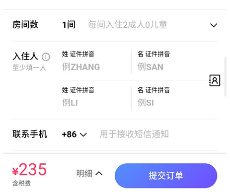 1590568100812204.png 行程助手怎么预定酒店