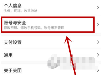 1590567512761431.png 美团APP绑定手机怎么更换