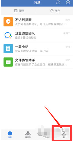 1590481440777933.png 企业微信文件缓存在哪清理