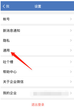 1590481422154198.png 企业微信文件缓存在哪清理