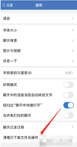 1590481414461963.png 企业微信文件缓存在哪清理