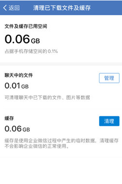 1590481405519020.png 企业微信文件缓存在哪清理