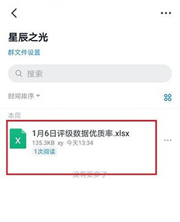 1590481130516528.png 钉钉群文件怎么在线编辑