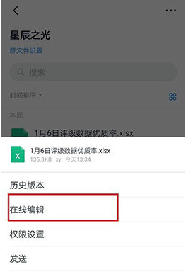 1590481126134530.png 钉钉群文件怎么在线编辑