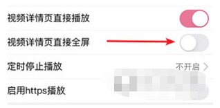 哔哩哔哩自动全屏怎么开启