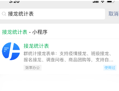 微信接龙小程序一键收集怎么报名参加