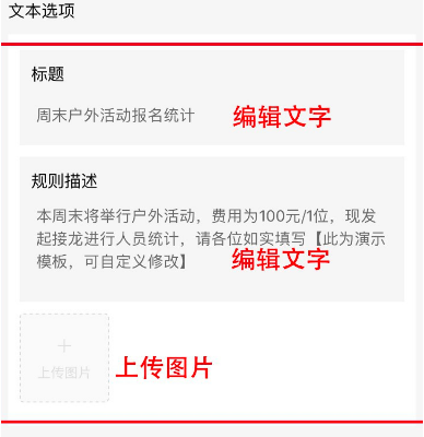 微信接龙小程序一键收集怎么报名参加