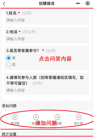 微信接龙小程序一键收集怎么报名参加