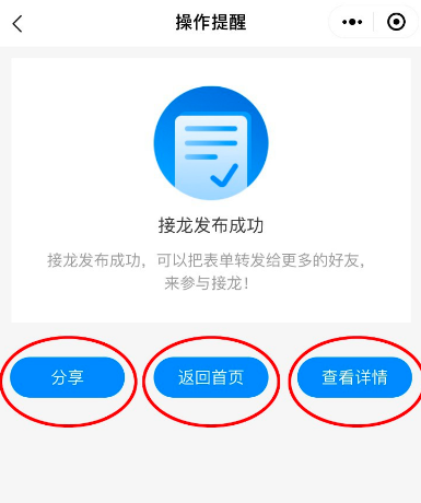 微信接龙小程序一键收集怎么报名参加