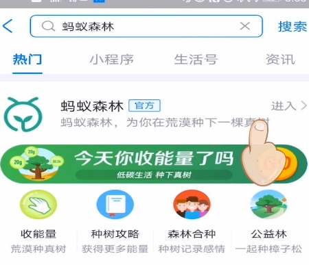 1590396205444555.png 支付宝蚂蚁森林怎么合种爱情树